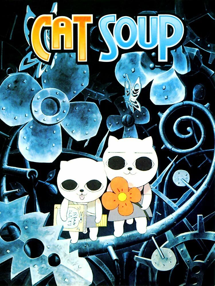 Кошачий суп movie